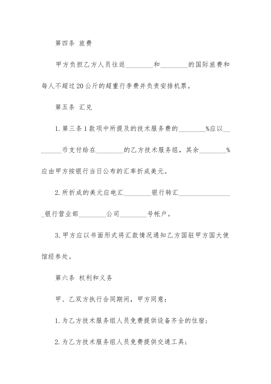 技术咨询合同6篇_第3页