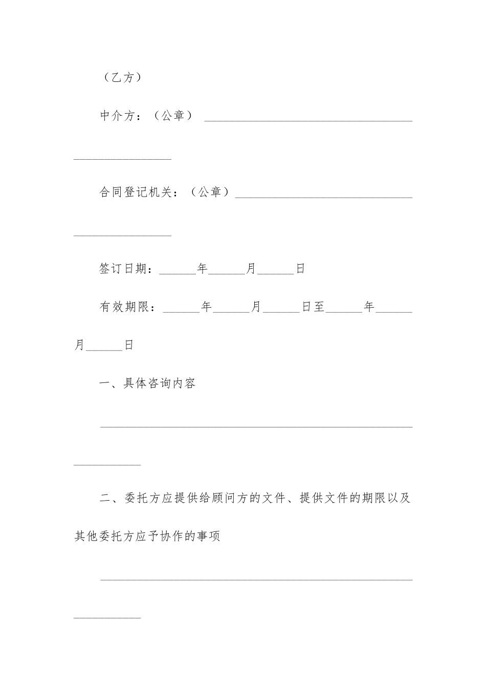 技术咨询合同12篇(技术咨询合同)_第2页