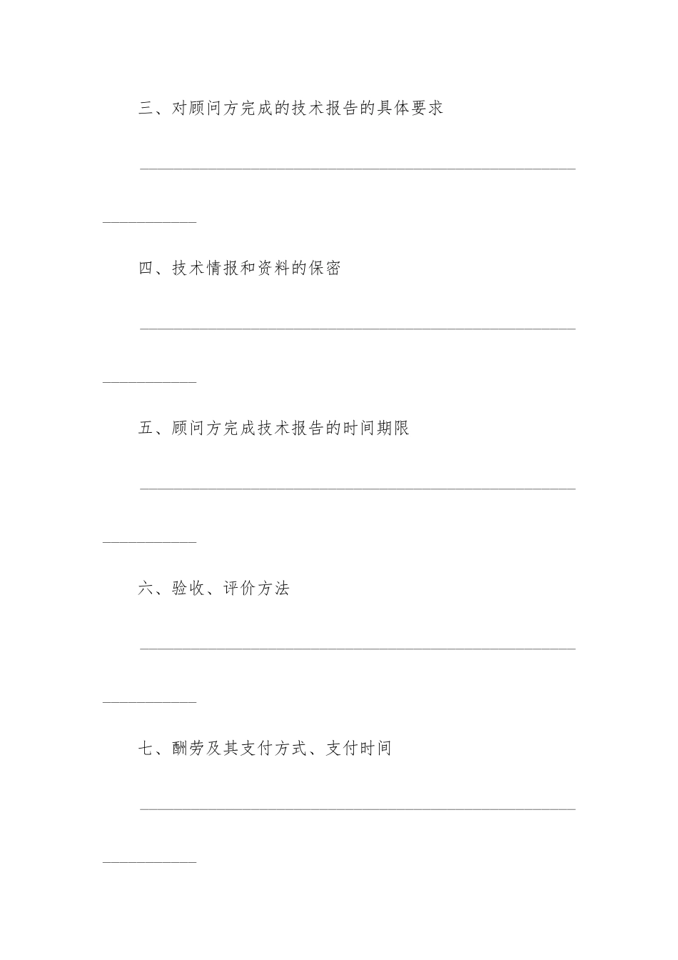 技术咨询合同12篇(技术咨询合同)_第3页