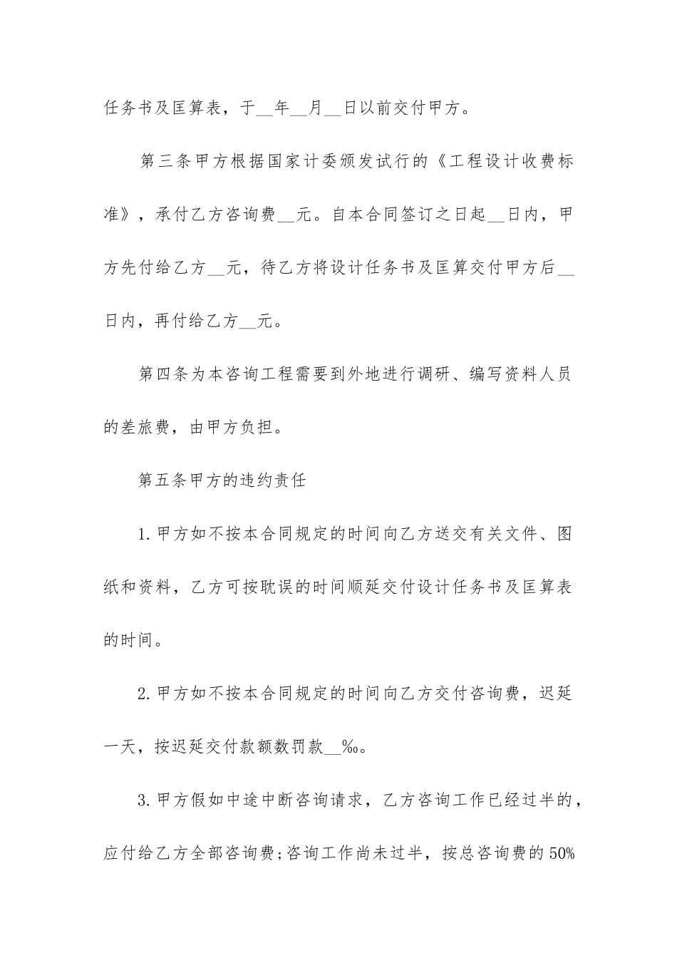 技术咨询合同3篇_第2页