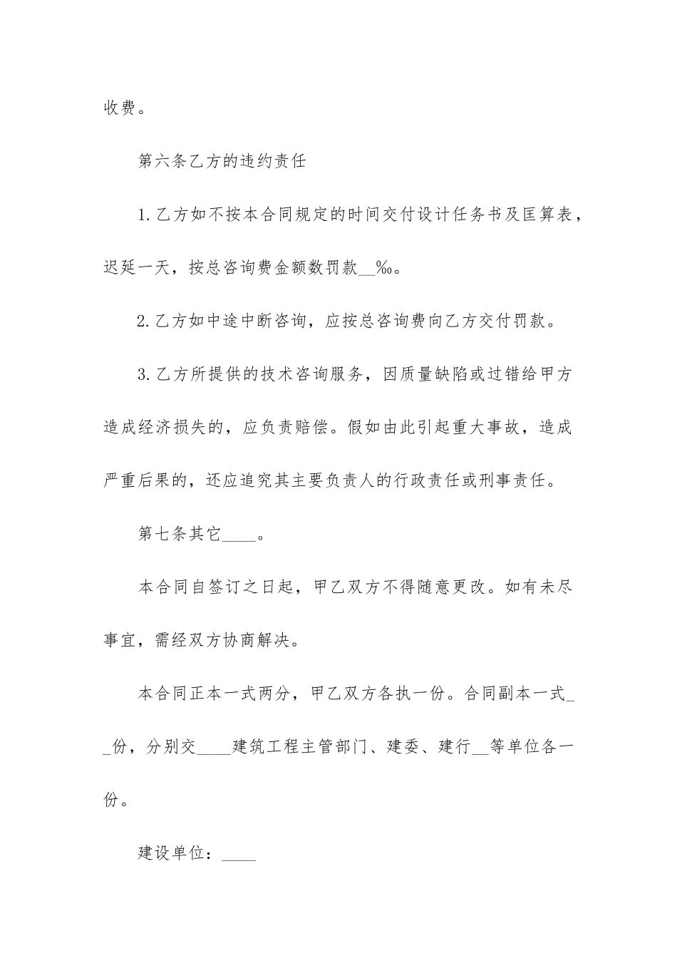 技术咨询合同3篇_第3页