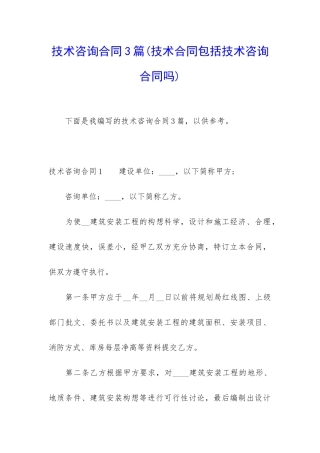 技术咨询合同3篇
