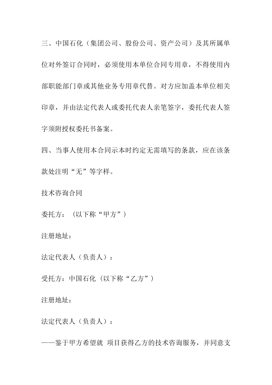 技术咨询合同[1]_第2页