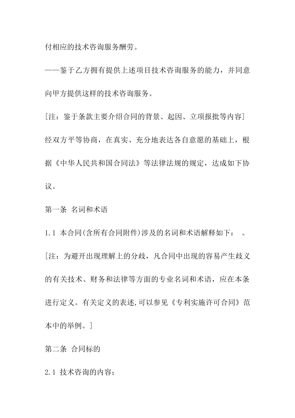 技术咨询合同[1]_第3页
