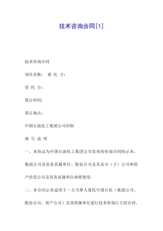 技术咨询合同[1]