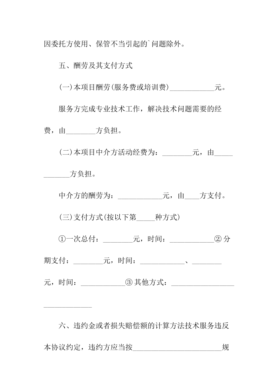 技术咨询合同「正规版」_第2页