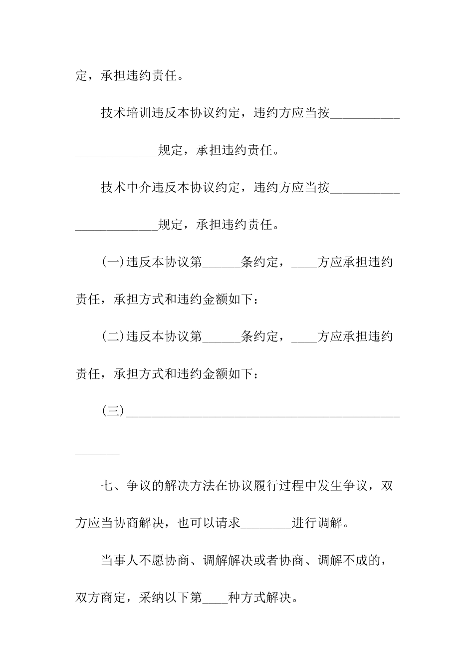 技术咨询合同「正规版」_第3页