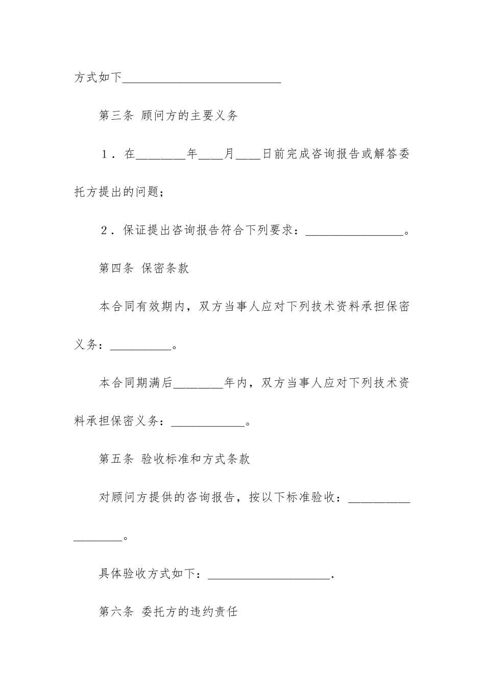 技术咨询合同6篇-技术合同包括技术咨询合同吗_第2页