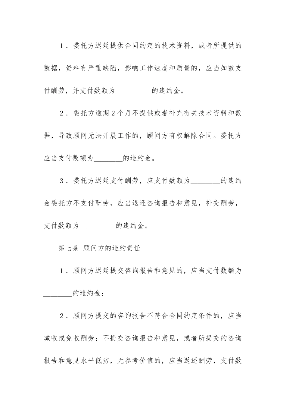 技术咨询合同6篇-技术合同包括技术咨询合同吗_第3页