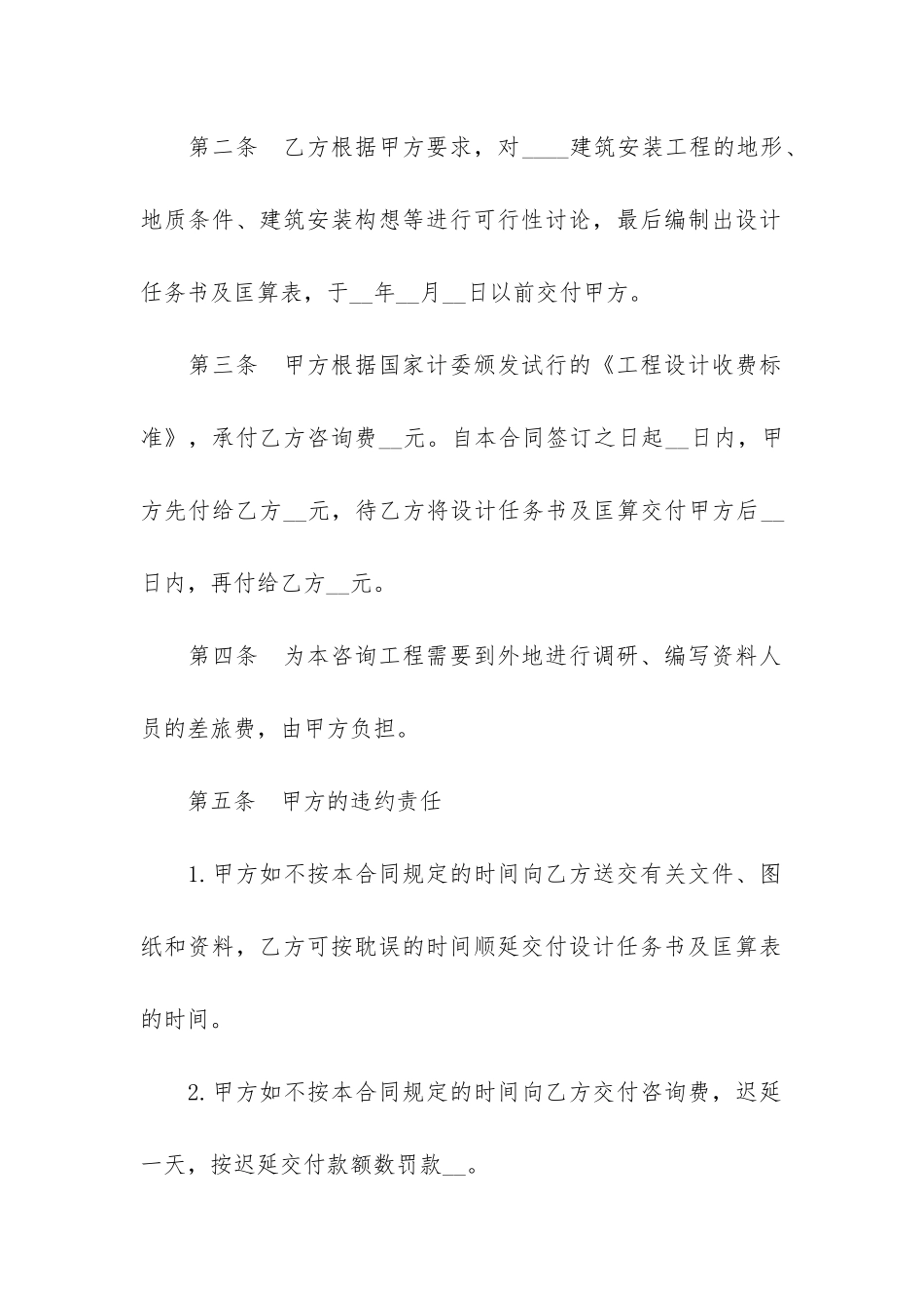 技术咨询合同优秀范本14篇-技术咨询费合同范本_第2页