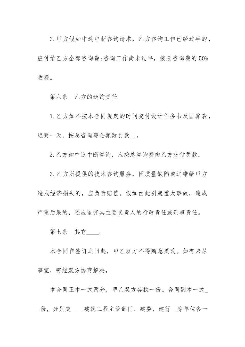 技术咨询合同优秀范本14篇-技术咨询费合同范本_第3页