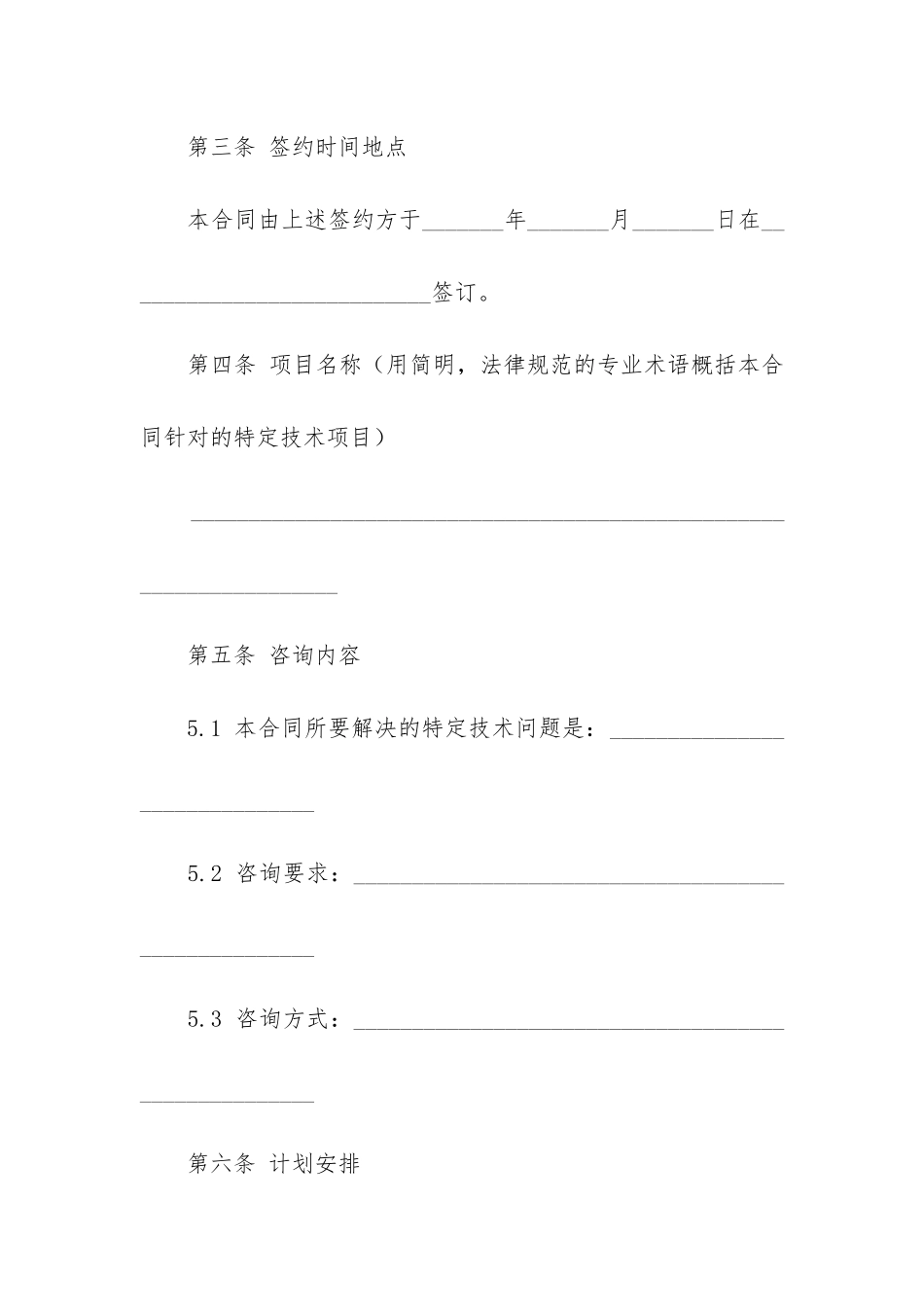 技术咨询合同格式13篇_第2页