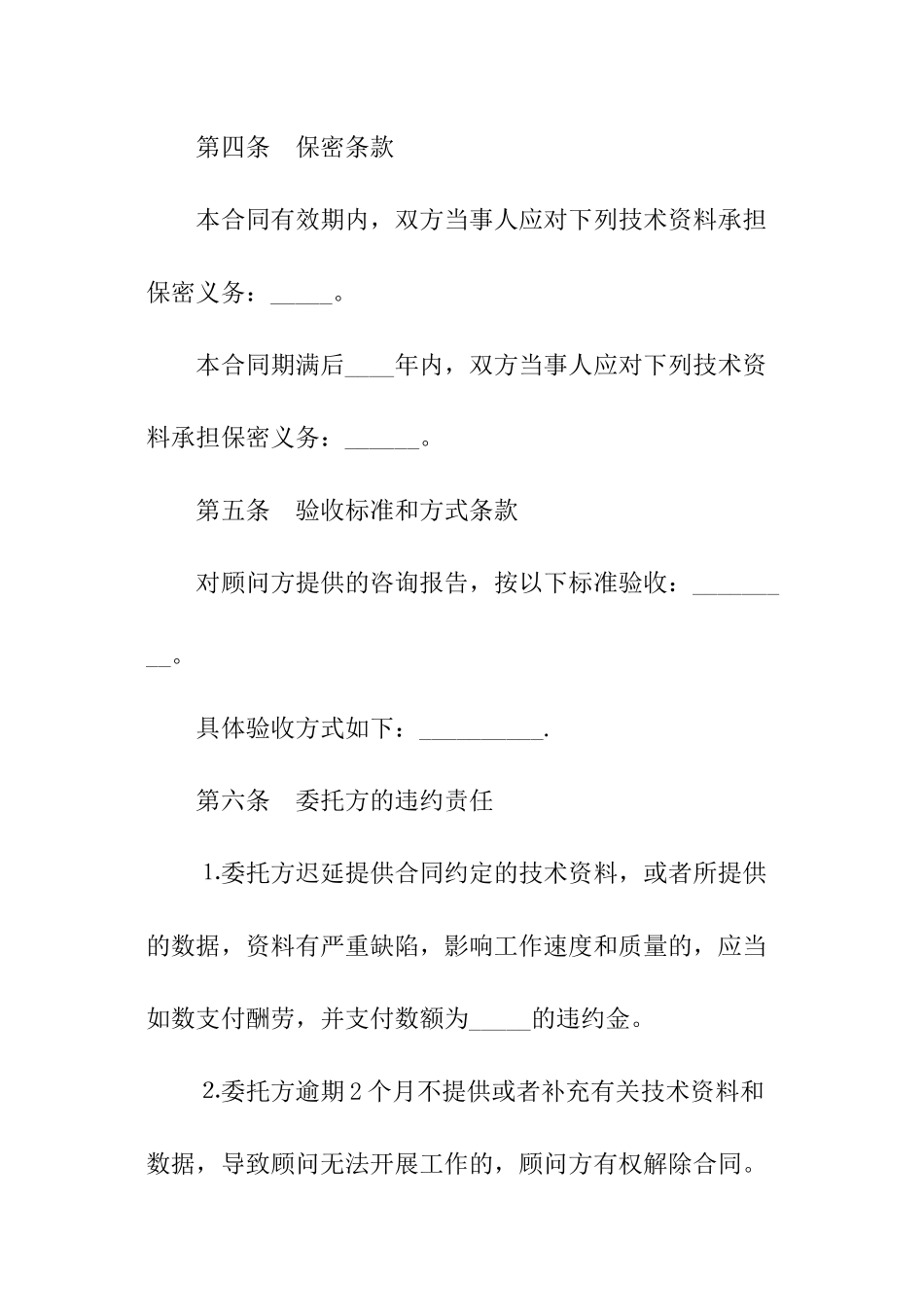 技术咨询合同格式模板_第2页