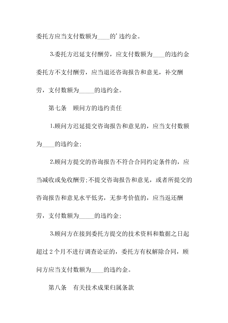 技术咨询合同格式模板_第3页