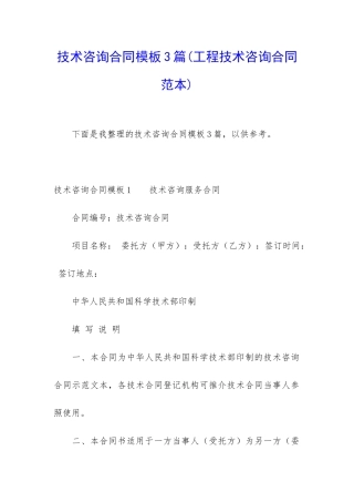 技术咨询合同模板3篇