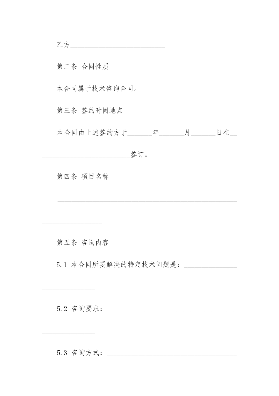 技术咨询合同印花税税率_第2页