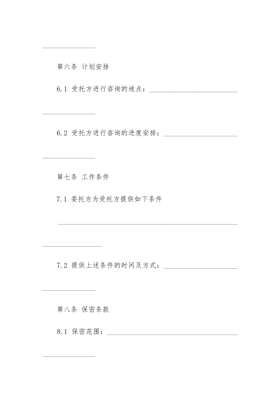 技术咨询合同印花税税率_第3页