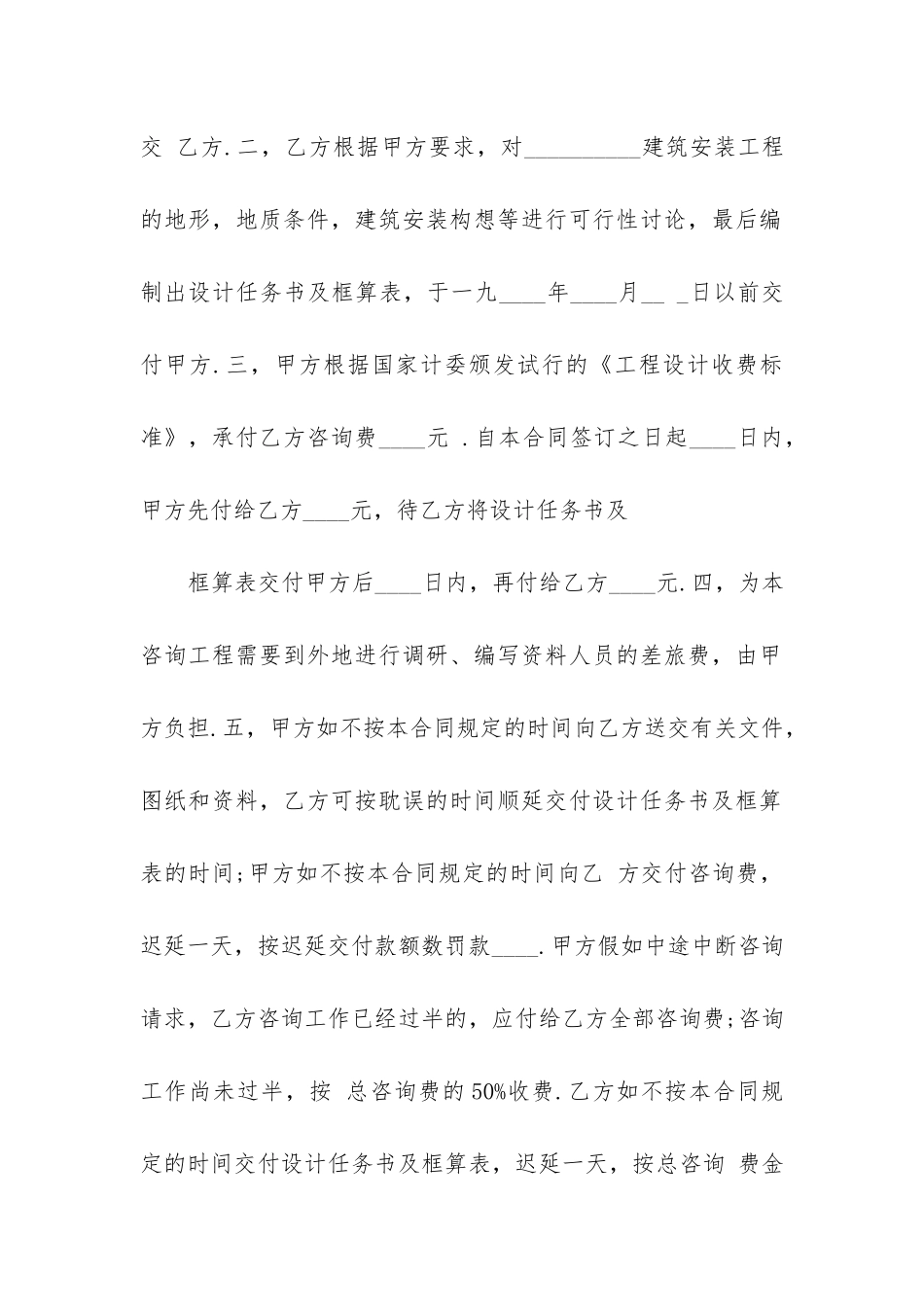 技术咨询合同范本通用版12篇_第2页