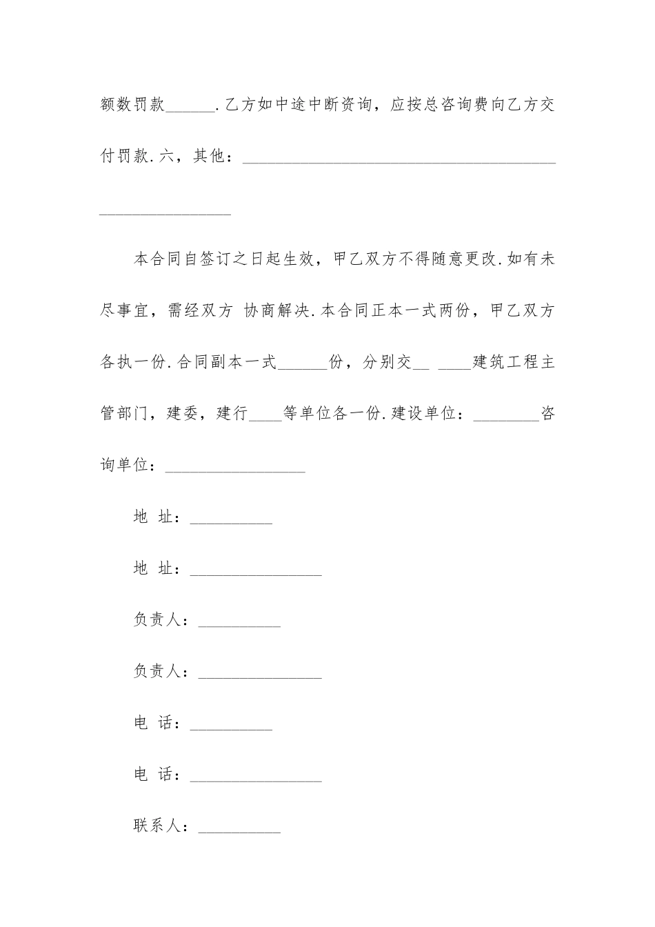 技术咨询合同范本通用版12篇_第3页