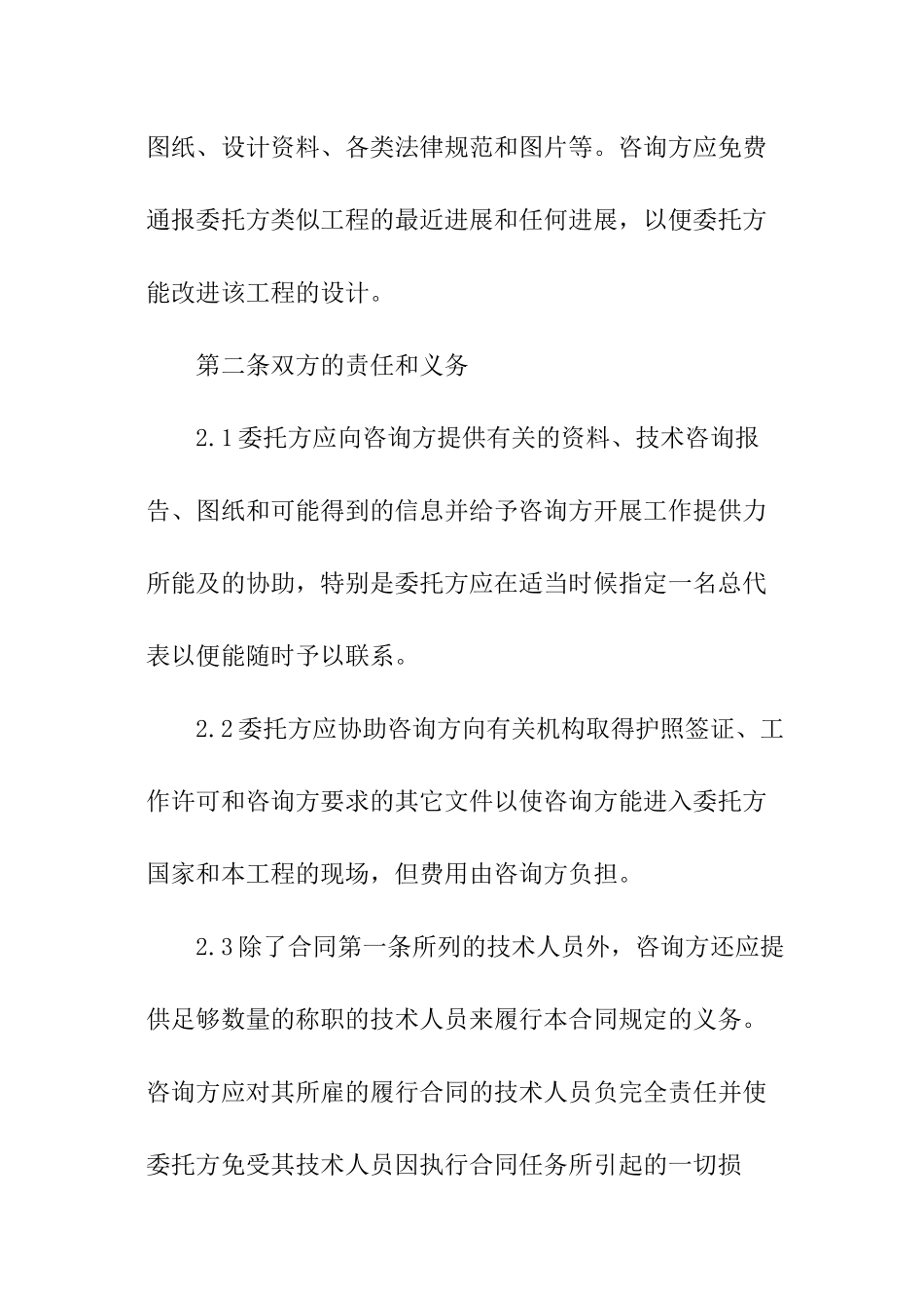 技术咨询服务合同模板_第2页