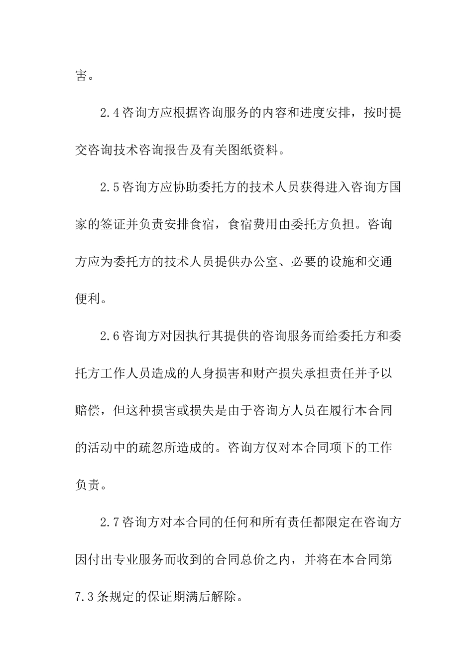 技术咨询服务合同模板_第3页