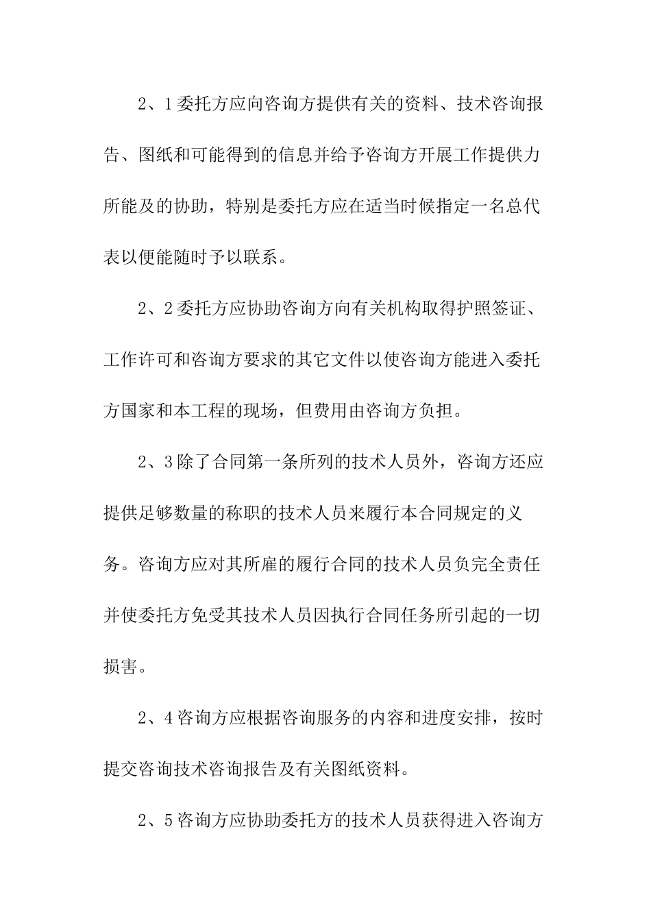 技术咨询服务合同书_第2页