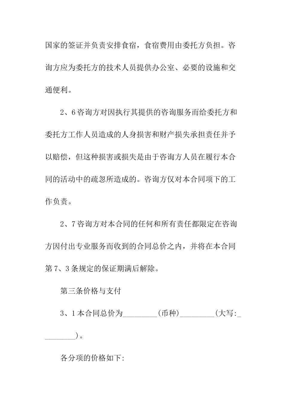 技术咨询服务合同书_第3页