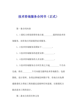 技术咨询服务合同书