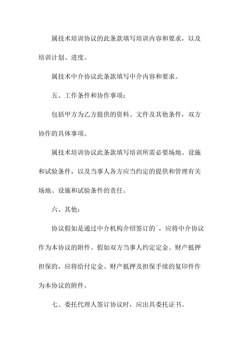 技术咨询服务合同样本_第3页