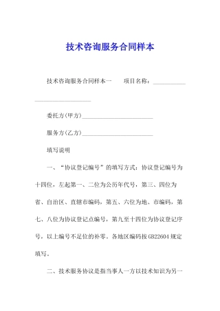 技术咨询服务合同样本