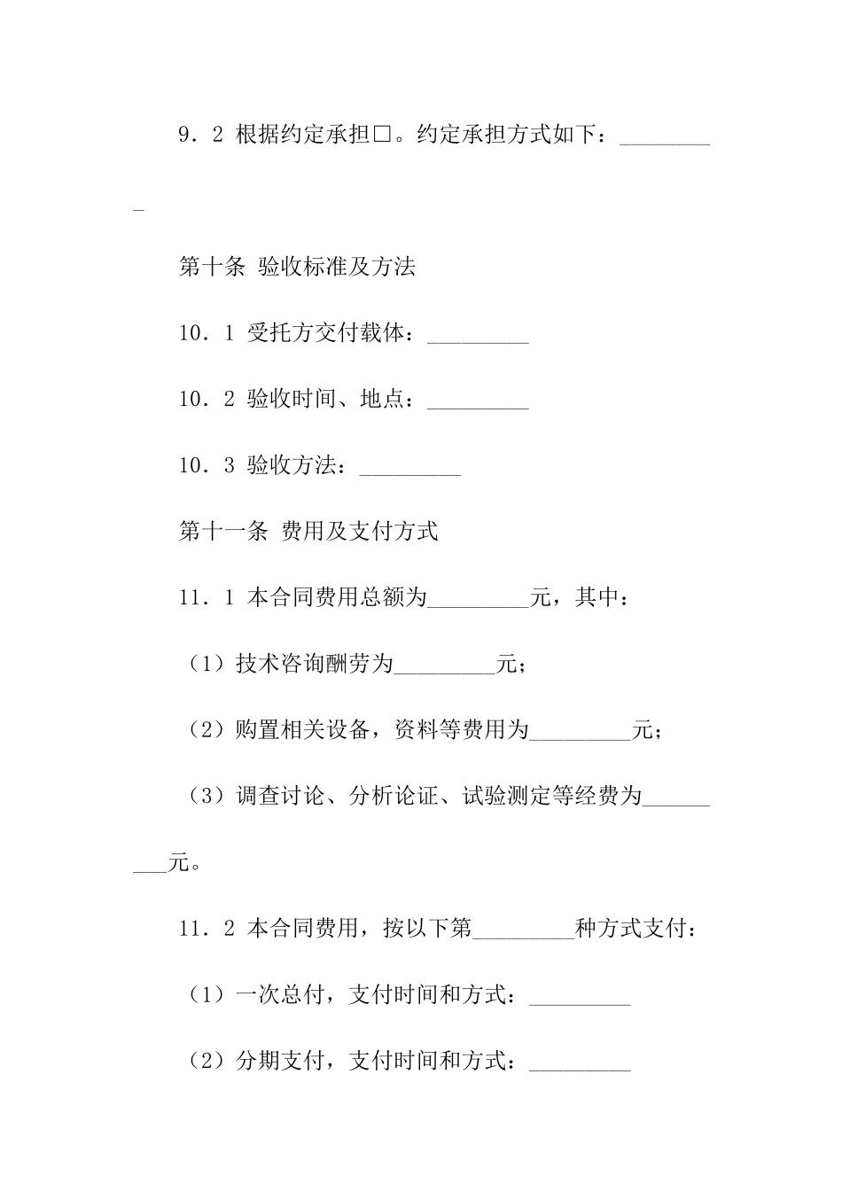 技术咨询的合同模板_第3页