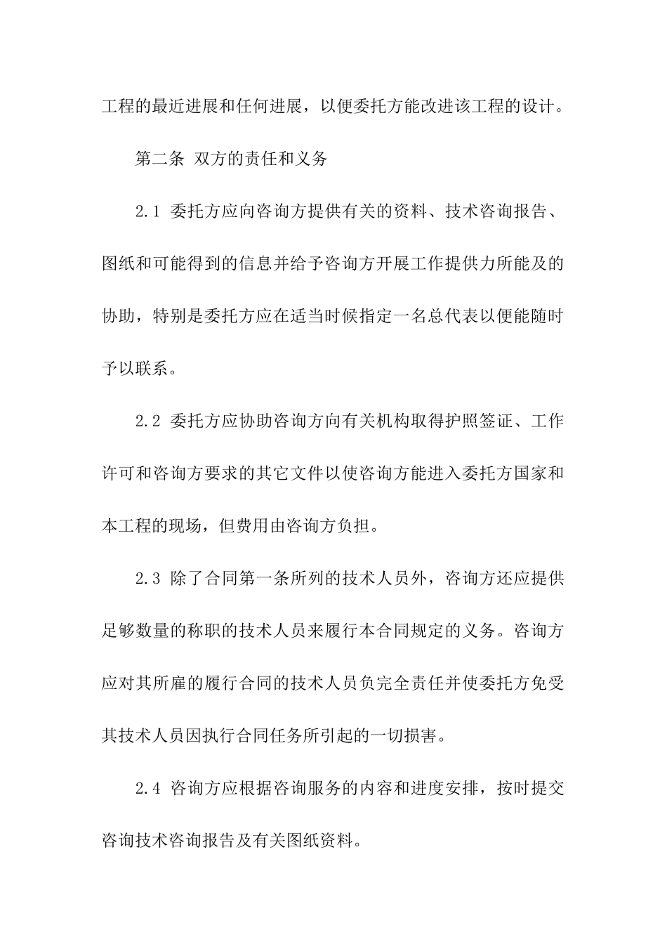 技术咨询服务协议书_第2页