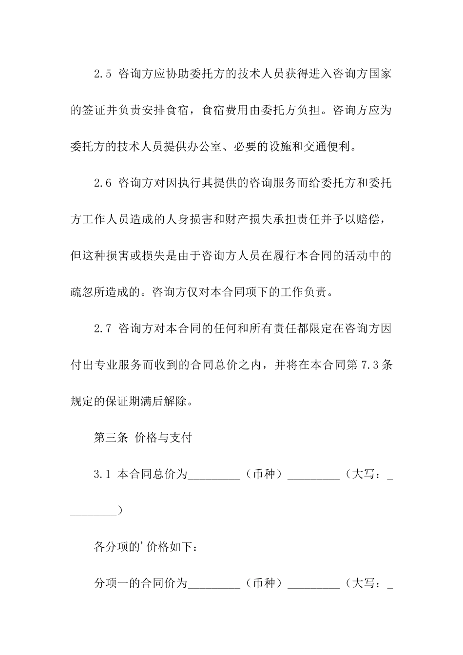 技术咨询服务协议书_第3页