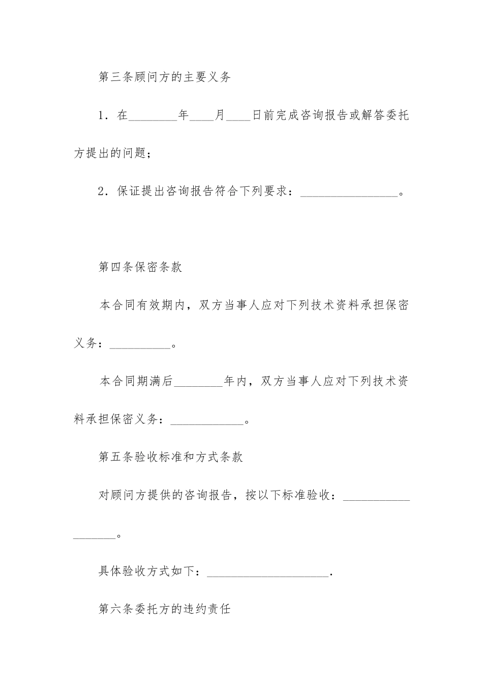 技术咨询服务合同范本6篇_第2页