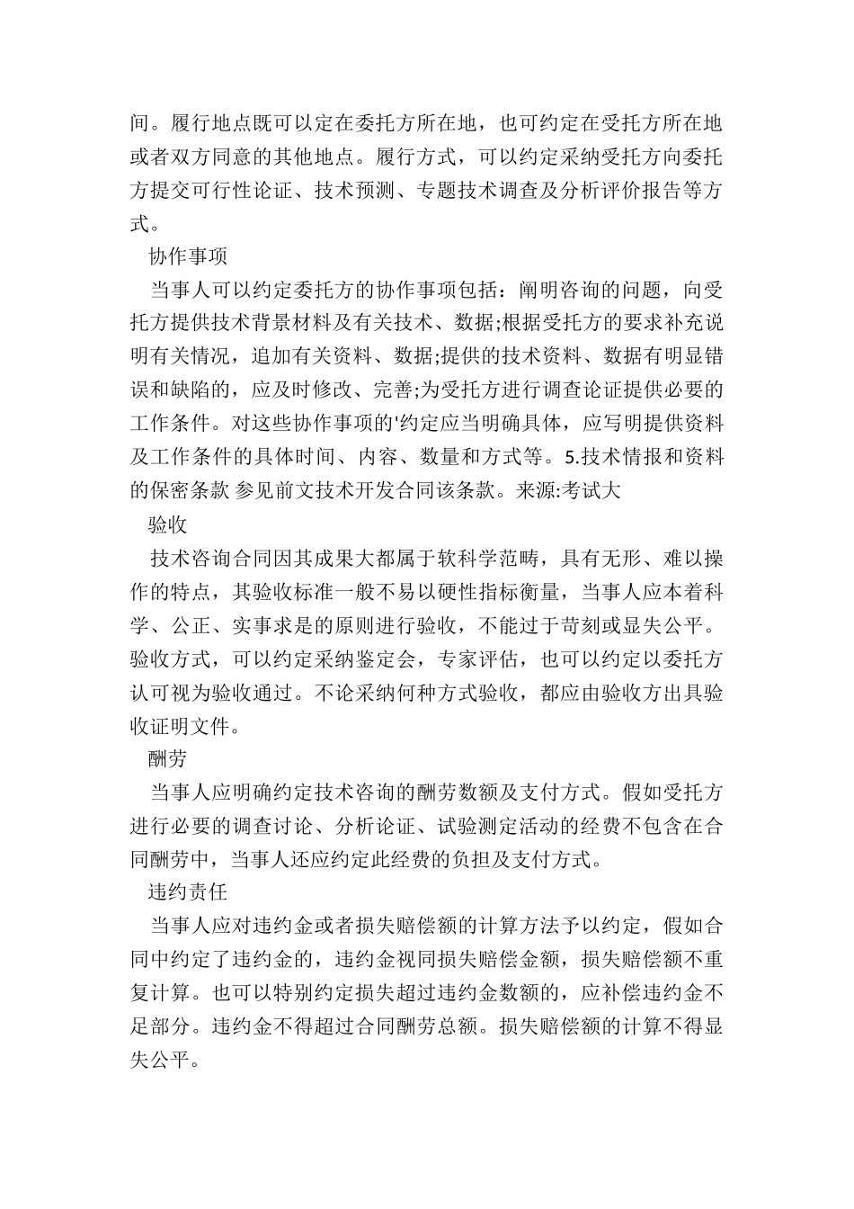 技术咨询合同的特征与主要条款_第2页