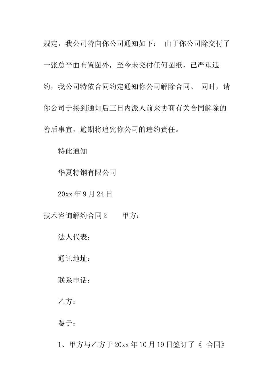 技术咨询解约合同_第2页