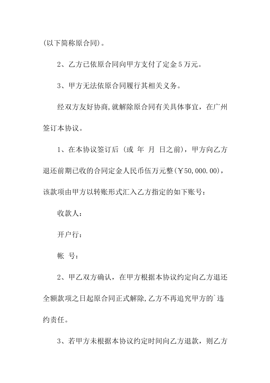 技术咨询解约合同_第3页