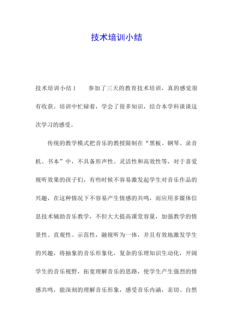 技术培训小结_第1页