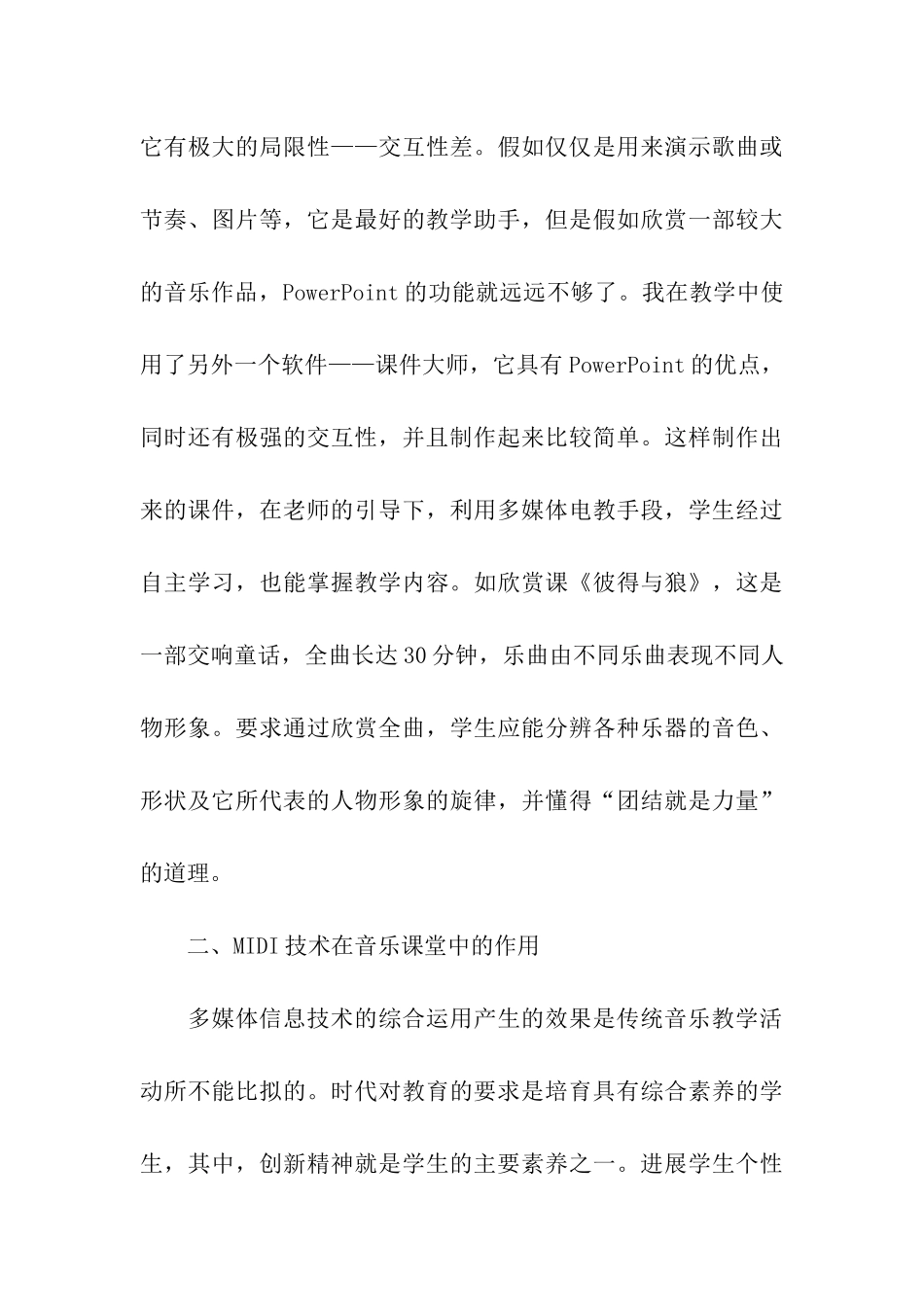 技术培训小结_第3页