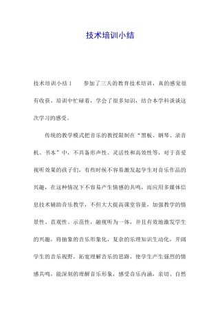 技术培训小结