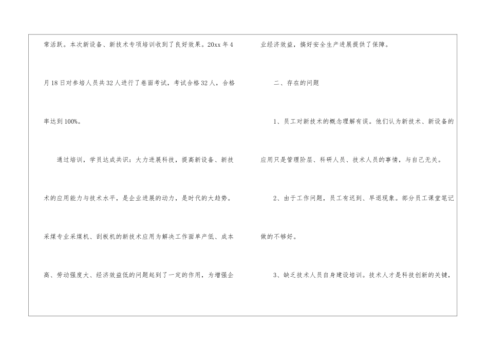 技术培训总结(精选5篇)_第2页