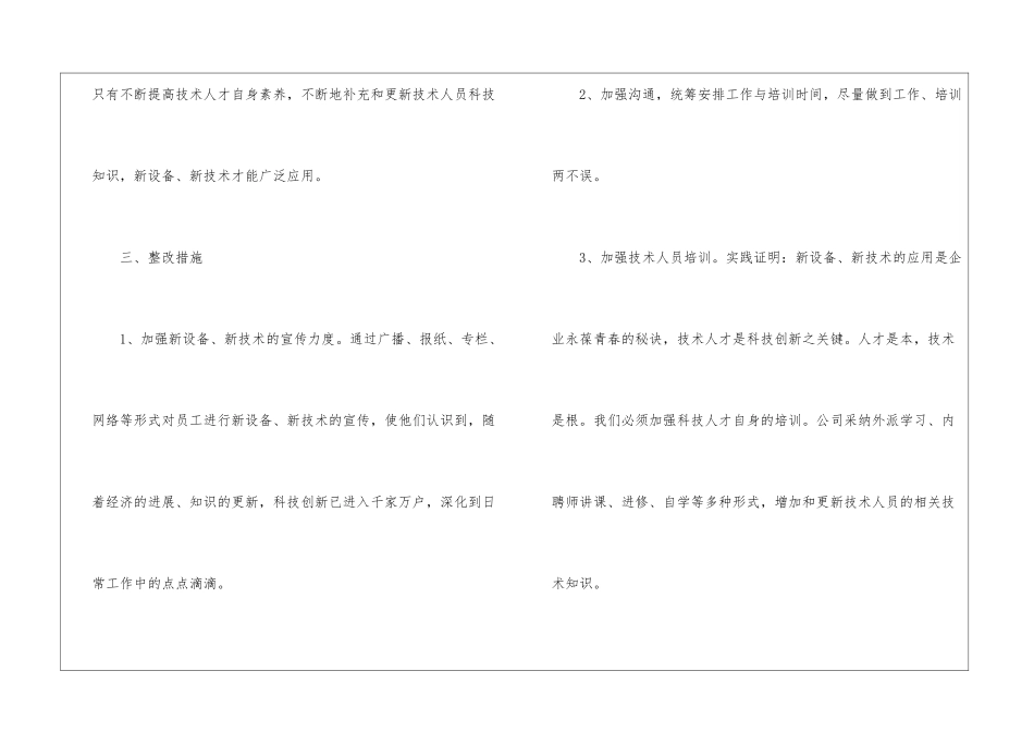技术培训总结(精选5篇)_第3页