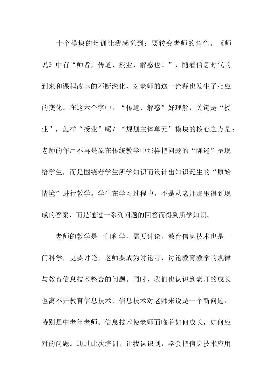 技术培训总结_第2页