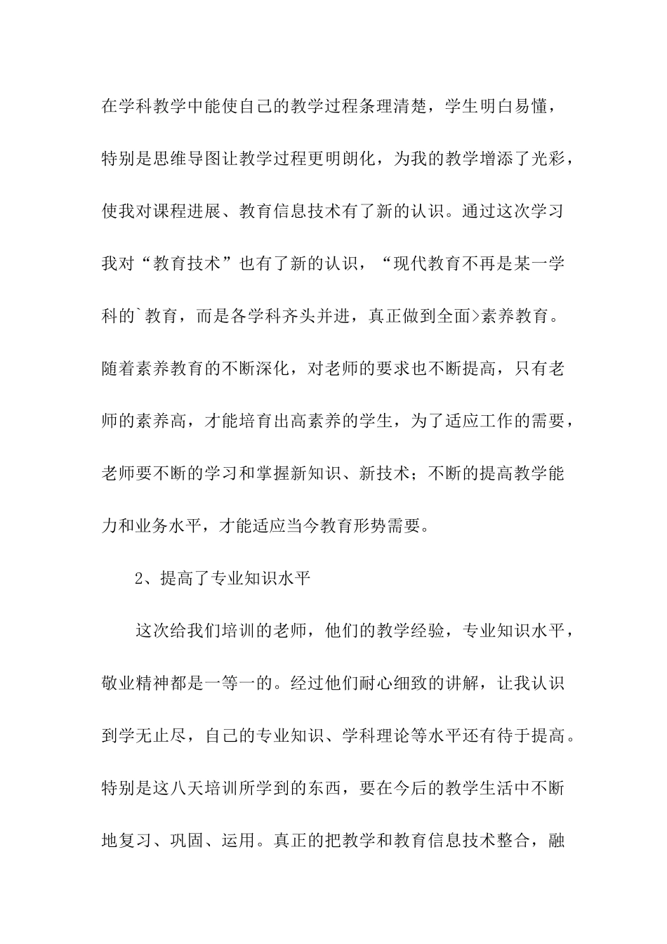 技术培训总结_第3页