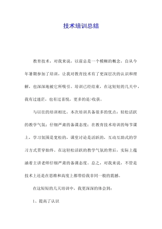 技术培训总结