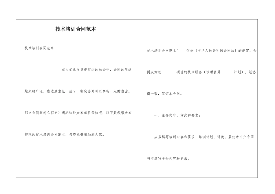 技术培训合同范本_第1页