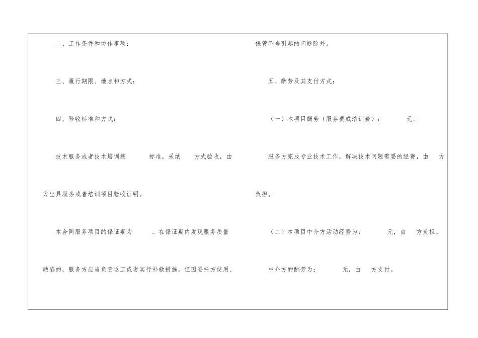 技术培训合同范本_第2页