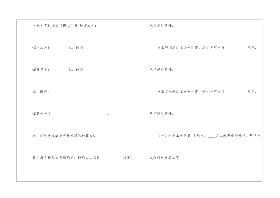 技术培训合同范本_第3页