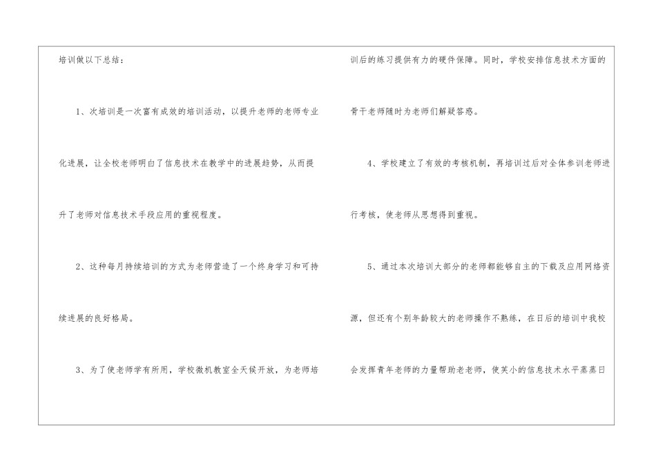技术培训学习总结_第2页