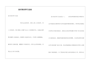 技术培训学习总结